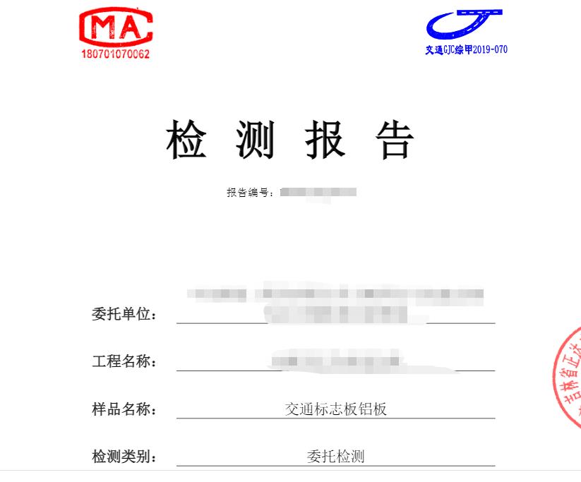 專業(yè)標(biāo)志牌鋁板檢測機(jī)構(gòu)