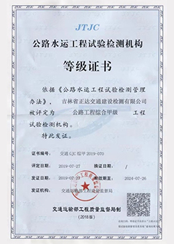 公路工程綜合甲級(jí)資質(zhì)