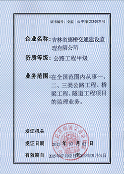 公路工程甲級(jí)